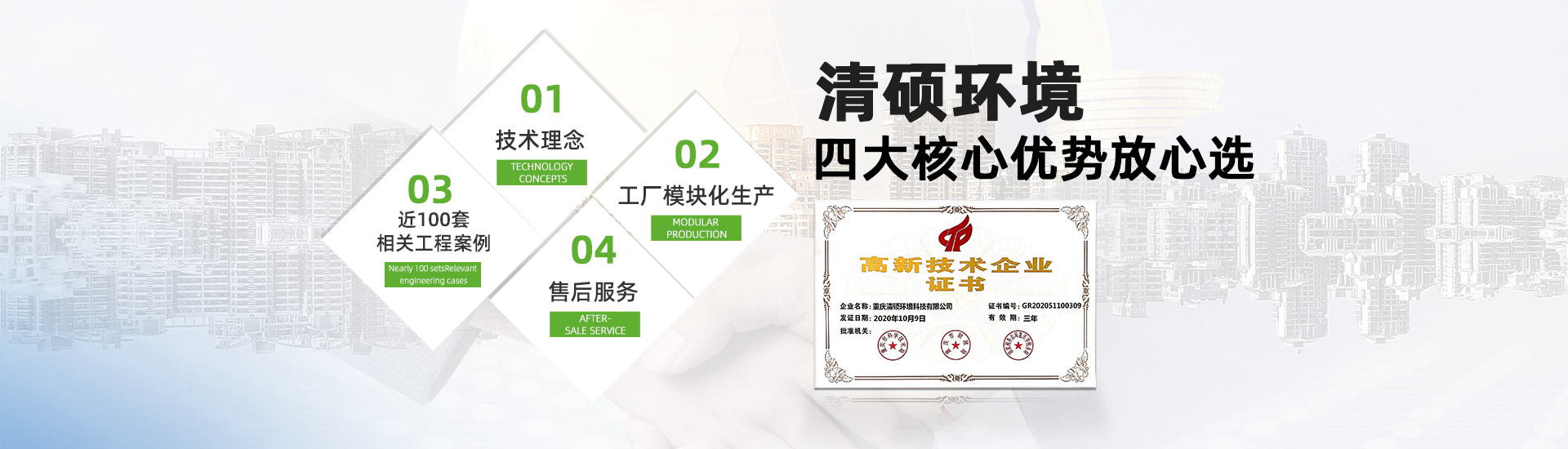 重庆清硕环境科技有限公司