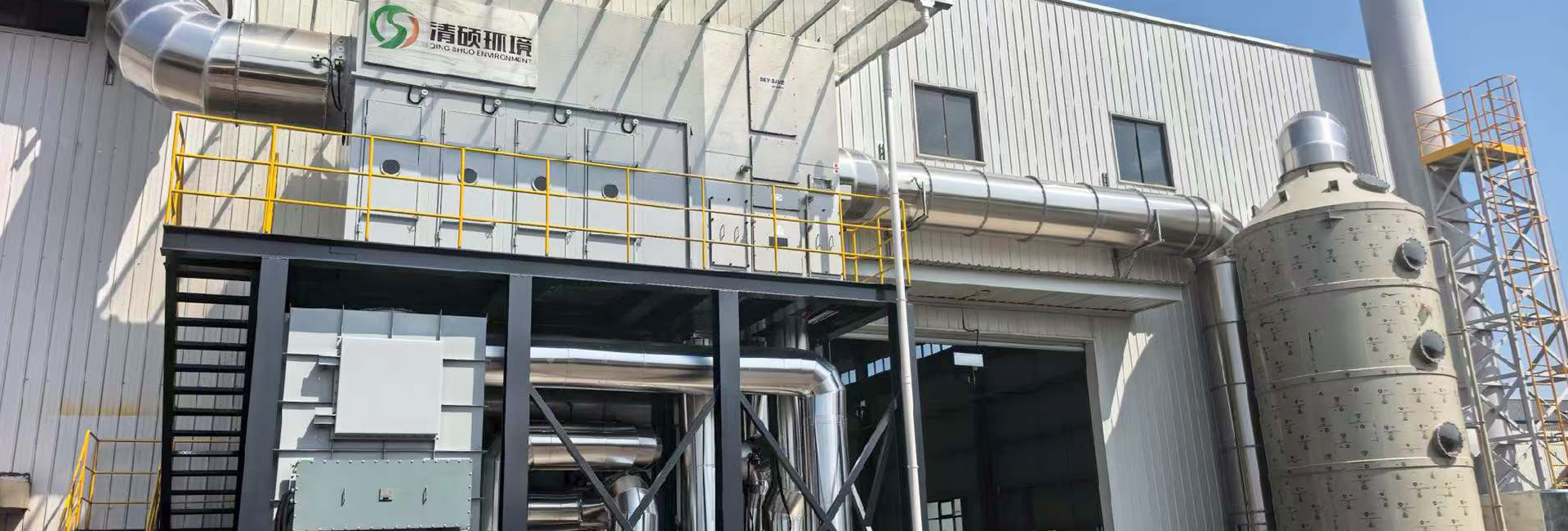 重庆清硕环境科技有限公司